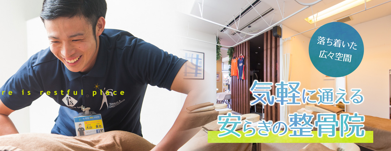アイズSPORTS整骨院　ベイサイド院